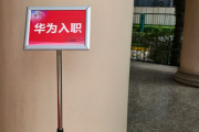 太原市华为入职体检通过，附流程、注意事项